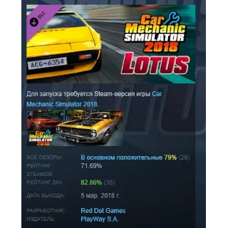 Купить Car Mechanic Simulator 2018 - Lotus DLC АВТОДОСТАВКА STEAM РОССИЯ
