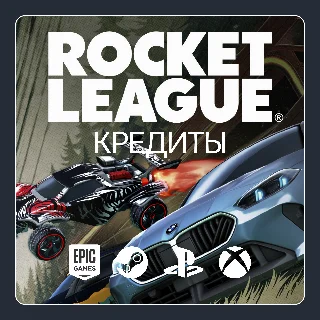 Купить 🚗 ROCKET LEAGUE КРЕДИТЫ - 500-6500 (ВСЕ ПЛАТФОРМЫ) 🔴