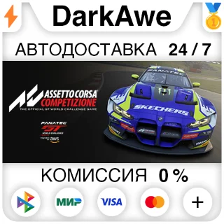 Купить Assetto Corsa Competizione STEAM•RU ⚡ ️АВТОДОСТАВКА 💳 0%