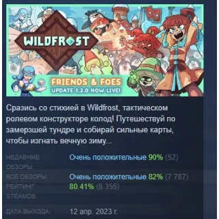 Купить Wildfrost АВТОДОСТАВКА STEAM GIFT РОССИЯ
