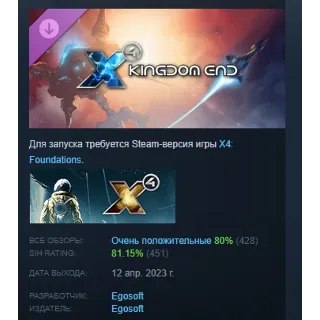 Купить X4: Kingdom End АВТОДОСТАВКА DLC STEAM РОССИЯ