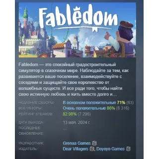 Купить Fabledom АВТОДОСТАВКА STEAM GIFT РОССИЯ