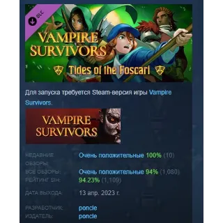 Купить Vampire Survivors: Tides of the Foscari STEAM РОССИЯ