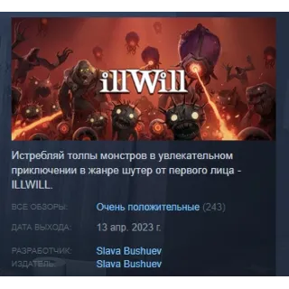 Купить ILLWILL АВТОДОСТАВКА STEAM GLOBAL МГНОВЕННО ЛИЦЕНЗИЯ