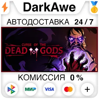 Купить Curse of the Dead Gods STEAM•RU ⚡ ️АВТОДОСТАВКА 💳 0%