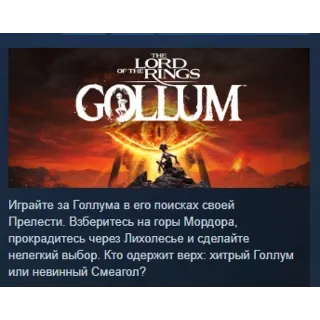 Купить The Lord of the Rings: Gollum - Precious Edition АВТОДОСТАВКА STEAM РОССИЯ