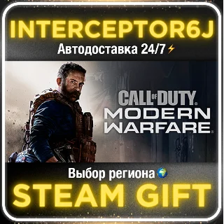 Купить Call of Duty Modern Warfare 2019 Все регионы АВТО 24/7