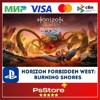 Купить 🔴 Horizon Forbidden West: Burning Shores PS5 🔴 Турция