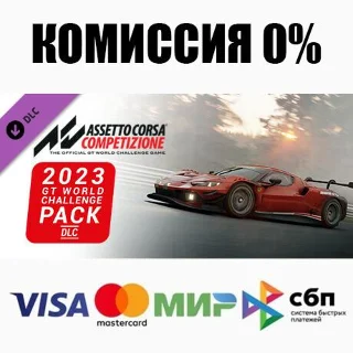 Купить Assetto Corsa Competizione 2023 GT World Challenge Pack