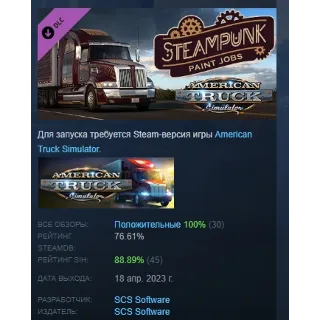 Купить American Truck Simulator - Steampunk Paint Jobs Pack АВТОДОСТАВКА STEAM РОССИЯ
