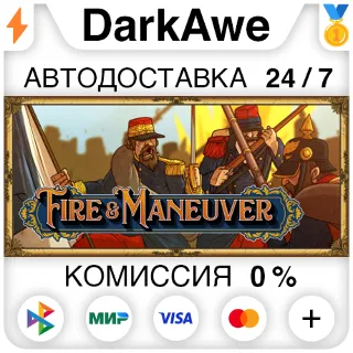 Купить Fire  Maneuver STEAM•RU ⚡ ️АВТОДОСТАВКА 💳 0%