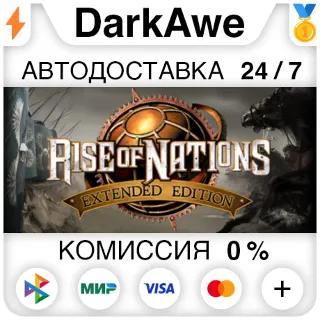 Купить Rise of Nations: Extended Edition +ВЫБОР ⚡ ️АВТО 💳 0%