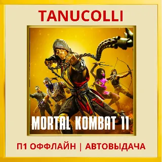Купить ☀ ️ Mortal Kombat 11 Ultima (PS/PS4/PS5/RU) П1 - Оффлайн