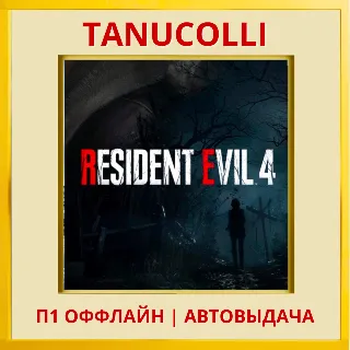 Купить ☀ ️ Resident Evil 4 GOLD (2023) (PS4/PS5/RU) П1 Оффлайн