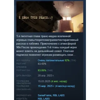 Купить Я знаю это место..? (глава I) АВТОДОСТАВКА STEAM GLOBAL МГНОВЕННО ЛИЦЕНЗИЯ