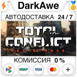 Купить Total Conflict: Resistance STEAM•RU ⚡ ️АВТОДОСТАВКА 💳 0%