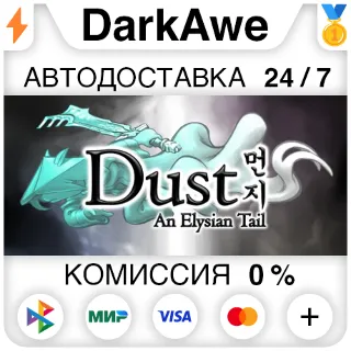 Купить Dust: An Elysian Tail STEAM•RU ⚡ ️АВТОДОСТАВКА 💳 0%