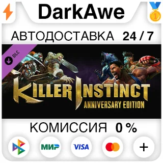 Купить Killer Instinct +ВЫБОР STEAM•RU ⚡ ️АВТОДОСТАВКА 💳 0%