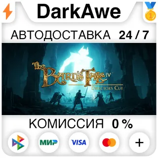 Купить The Bard's Tale IV: Director's Cut +ВЫБОР ⚡ ️АВТО