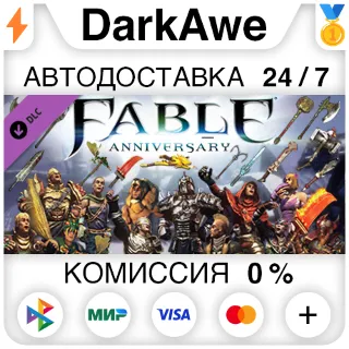 Купить Fable Anniversary - Heroes and Villains Content Pack ⚡ ️