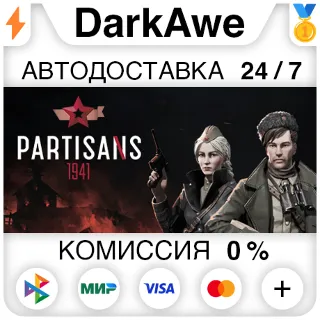 Купить Партизаны 1941 +ВЫБОР STEAM•RU ⚡ ️АВТОДОСТАВКА 💳 0%