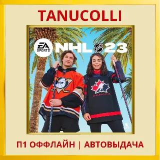Купить ☀ ️ NHL 23 (PS/PS5/обр совместимость/EN) П1 - Оффлайн