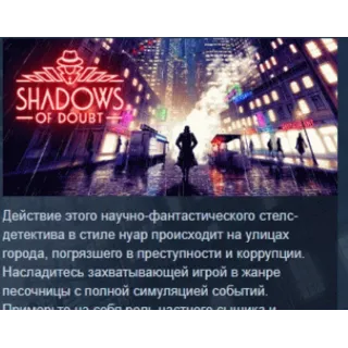 Купить Shadows of Doubt 💎 АВТОДОСТАВКА STEAM РОССИЯ