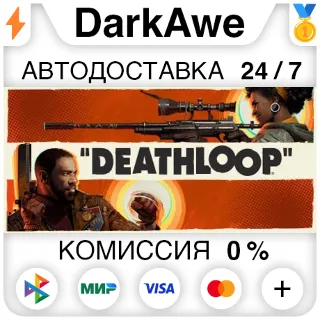 Купить DEATHLOOP +ВЫБОР STEAM•RU ⚡ ️АВТОДОСТАВКА 💳 0%
