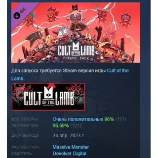 Купить Cult of the Lamb: Heretic Pack DLC STEAM РОССИЯ