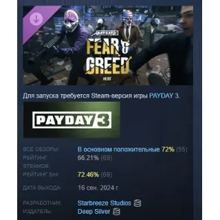 Купить PAYDAY 3: Fear  Greed Heist DLC АВТОДОСТАВКА STEAM РОССИЯ