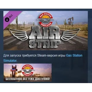 Купить Gas Station Simulator - Airstrip DLC STEAM РОССИЯ