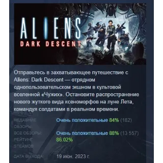 Купить Aliens: Dark Descent АВТОДОСТАВКА STEAM GIFT РОССИЯ