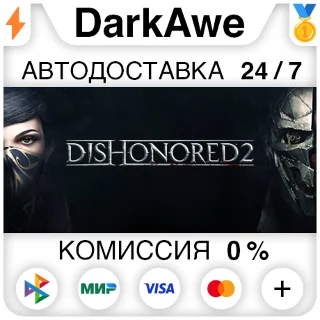 Купить Dishonored 2 +ВЫБОР STEAM•RU ⚡ ️АВТОДОСТАВКА 💳 0%