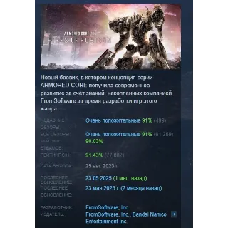 Купить ARMORED CORE VI FIRES OF RUBICON Deluxe Edition STEAM