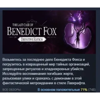 Купить The Last Case of Benedict Fox Definitive Edition STEAM GIFT РОССИЯ