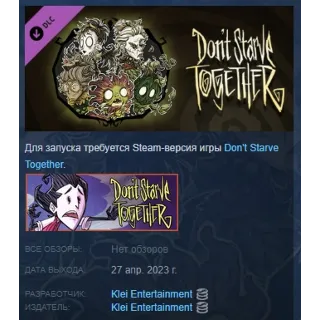 Купить Don't Starve Together: Blooming Verdant Chest АВТОДОСТАВКА STEAM РОССИЯ