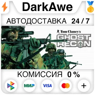 Купить Tom Clancy's Ghost Recon™ STEAM•RU ⚡ ️АВТОДОСТАВКА 💳 0%