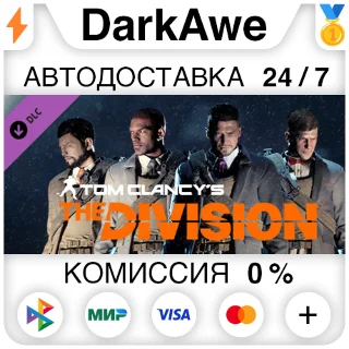 Купить Tom Clancy's The Division - Upper East Side Outfit Pack