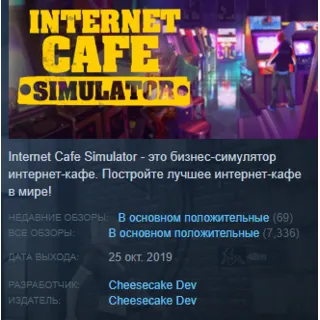 Купить Internet Cafe Simulator Steam Key Region Free