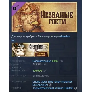 Купить Gremlins, Inc. – Незваные гости DLC STEAM GIFT РОССИЯ