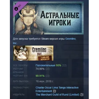 Купить Gremlins, Inc. – Астральные игроки DLC STEAM РОССИЯ