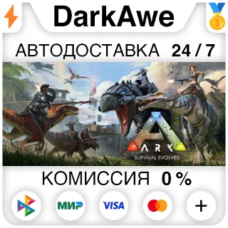 Купить ARK: Survival Evolved STEAM•RU ⚡ ️АВТОДОСТАВКА 💳 0%