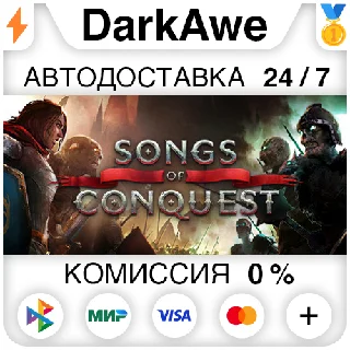 Купить Songs of Conquest +ВЫБОР STEAM•RU ⚡ ️АВТОДОСТАВКА 💳 0%