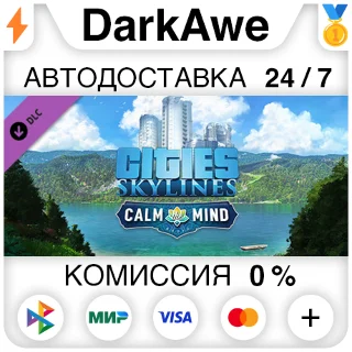 Купить Cities: Skylines - Calm the Mind Radio STEAM•RU ⚡ 💳