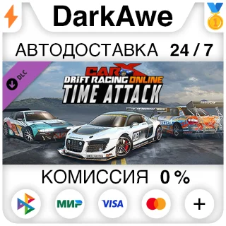 Купить CarX Drift Racing Online - Time Attack DLC STEAM ⚡ ️АВТО