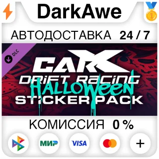 Купить CarX Drift Racing Online - Halloween Sticker Pack ⚡ ️ 💳