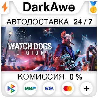 Купить Watch Dogs: Legion +ВЫБОР STEAM•RU ⚡ ️АВТОДОСТАВКА 💳 0%