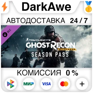 Купить Tom Clancy's Ghost Recon Wildlands - Season Pass ⚡ ️АВТО
