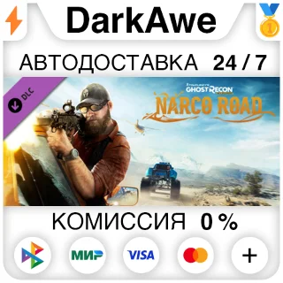 Купить Tom Clancy's Ghost Recon Wildlands - Narco Road ⚡ ️АВТО
