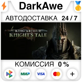 Купить King Arthur: Knight's Tale STEAM•RU ⚡ ️АВТОДОСТАВКА 💳 0%